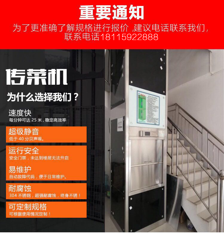 酒店傳菜機