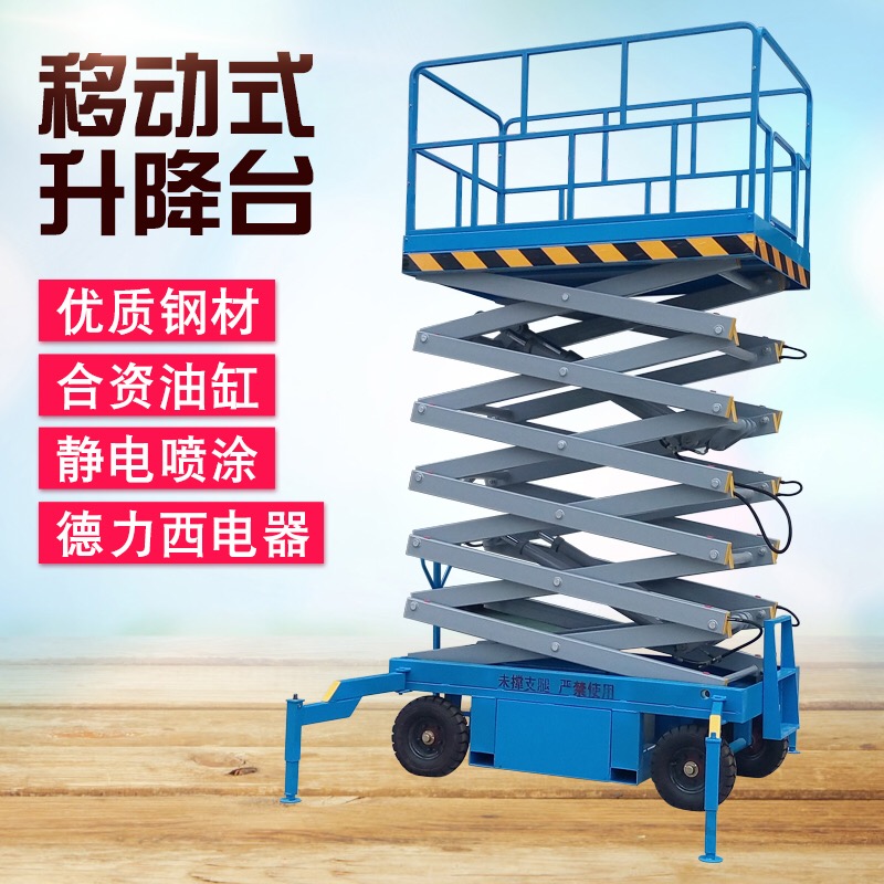 升降平臺(tái)